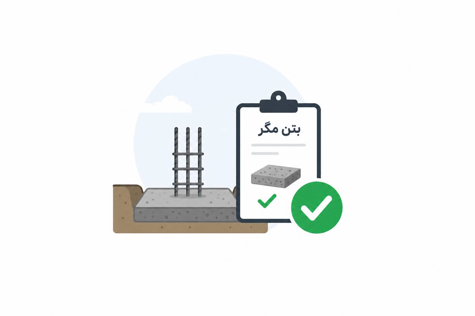 بتن مگر (نظافت) چیست؟