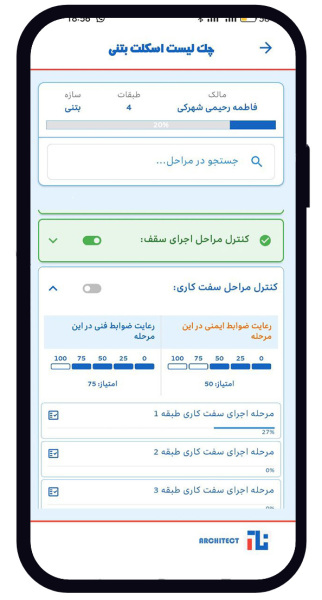 صفحه چک لیست مراحل اجرا