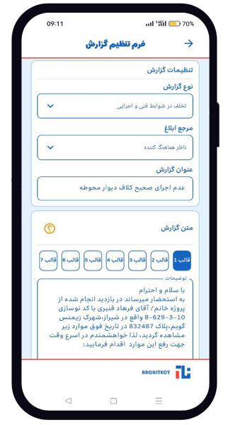 صفحه تنظیم گزارش