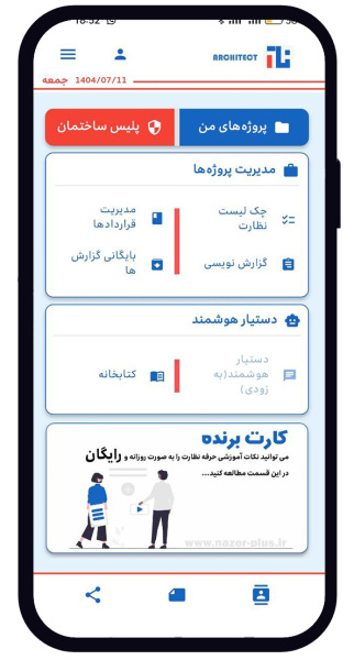 صفحه اصلی اپلیکیشن